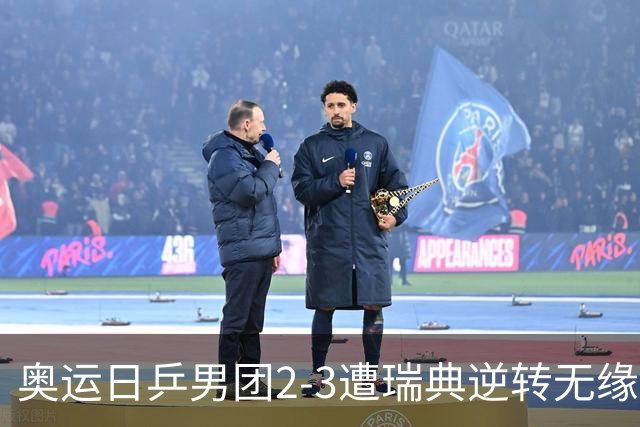 奥运日乒男团2-3遭瑞典逆转无缘决赛 张本崩溃